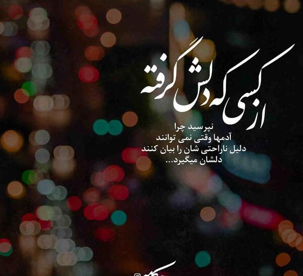 عکس نوشته دلم گرفته بی دلیل
