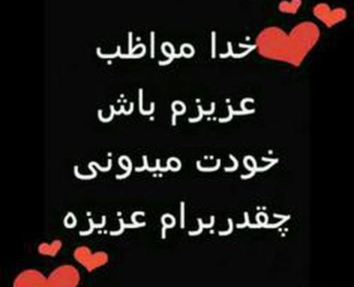 عکس نوشته خدایا حال عزیزمو خوب کن