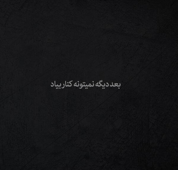 عکس نوشته صبر ماهم حدی داره