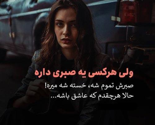 عکس نوشته صبر ماهم حدی داره