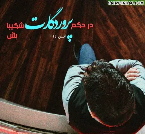 عکس نوشته در مورد لطف خداوند