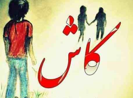 عکس نوشته کاش عاشقم باشی