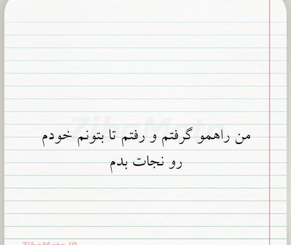 عکس نوشته من رفتم از زندگیت