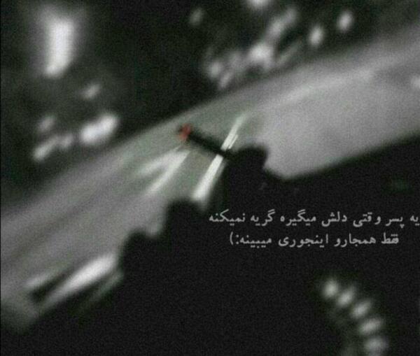 عکس نوشته سنگین پسر