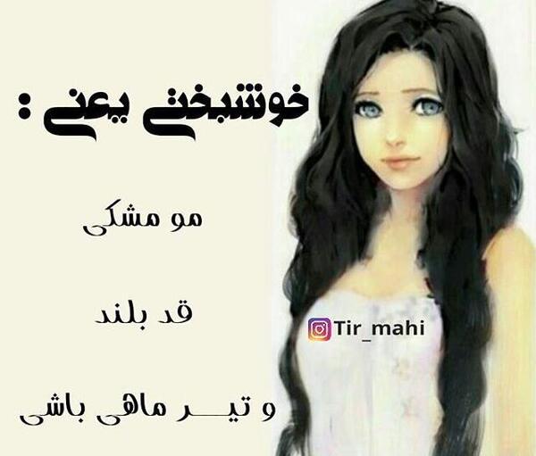 عکس نوشته دخترونه قد بلند