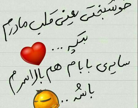 عکس نوشته پروفایل برای پدر مادر