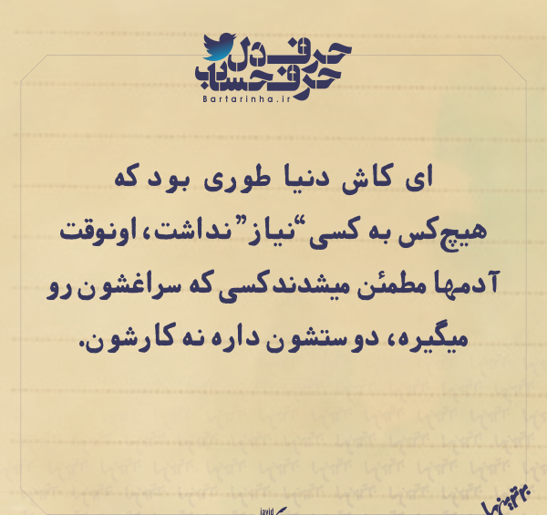 عکس نوشته کاش دنیا طوری بود