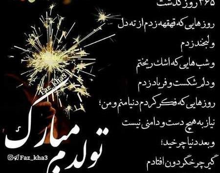 عکس نوشته باحال تولدم مبارک