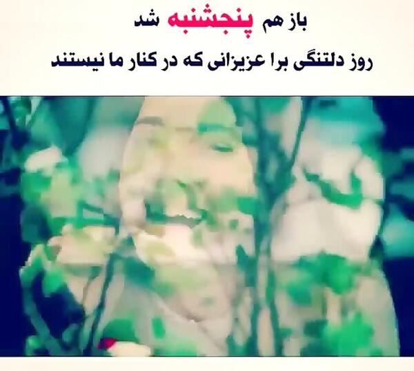 عکس نوشته ی پنجشنبه های دلتنگی