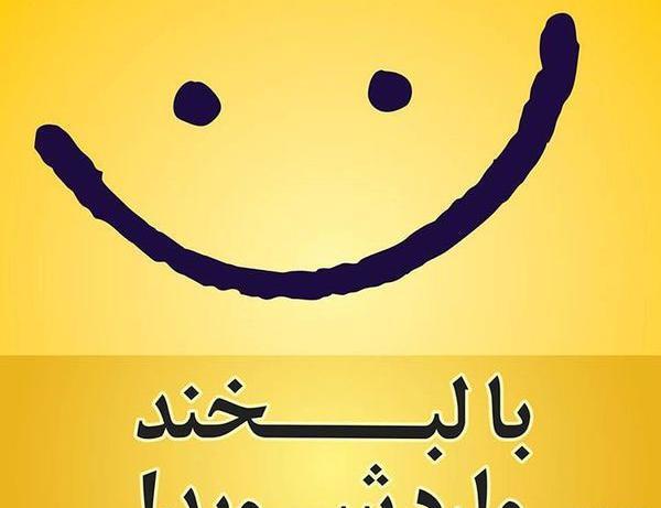 عکس نوشته شاد باشیم