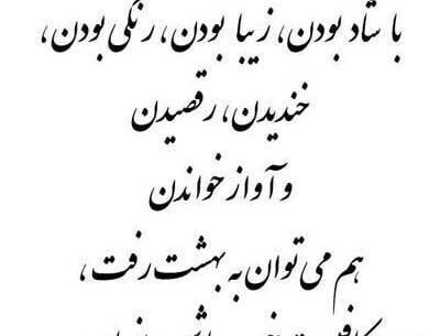 عکس نوشته شاد باشیم