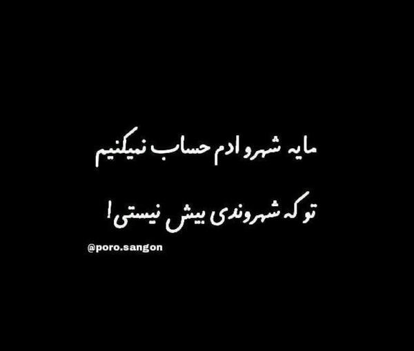 عکس نوشته تو آدم نیستی