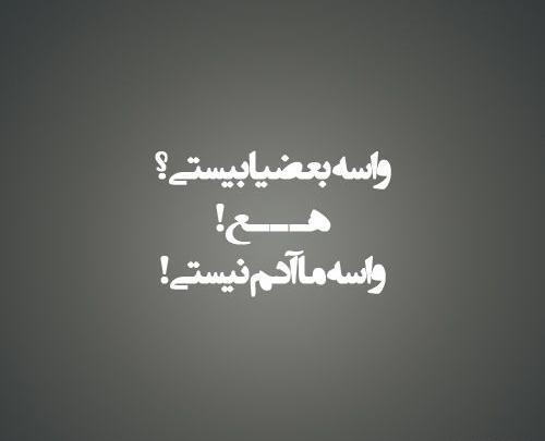 عکس نوشته تو آدم نیستی