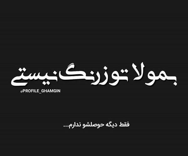 عکس نوشته تو آدم نیستی