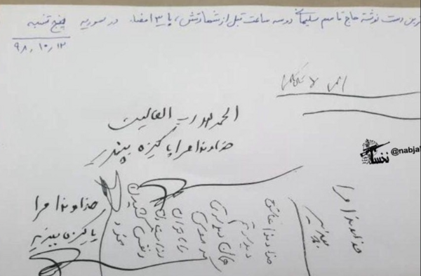 عکس آخرین دست نوشته سردار سلیمانی
