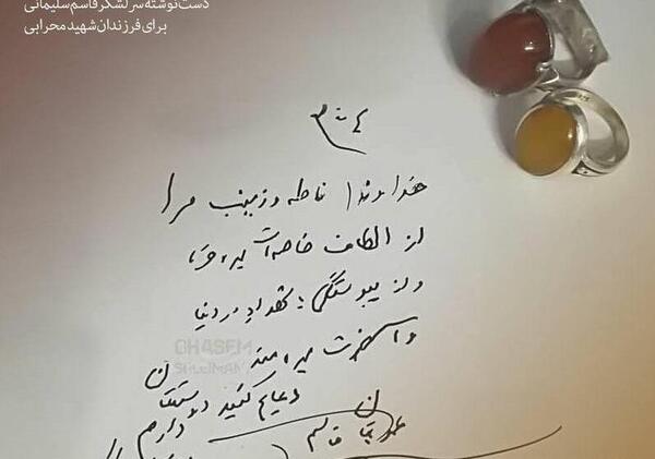 عکس آخرین دست نوشته سردار سلیمانی