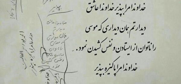عکس آخرین دست نوشته سردار سلیمانی