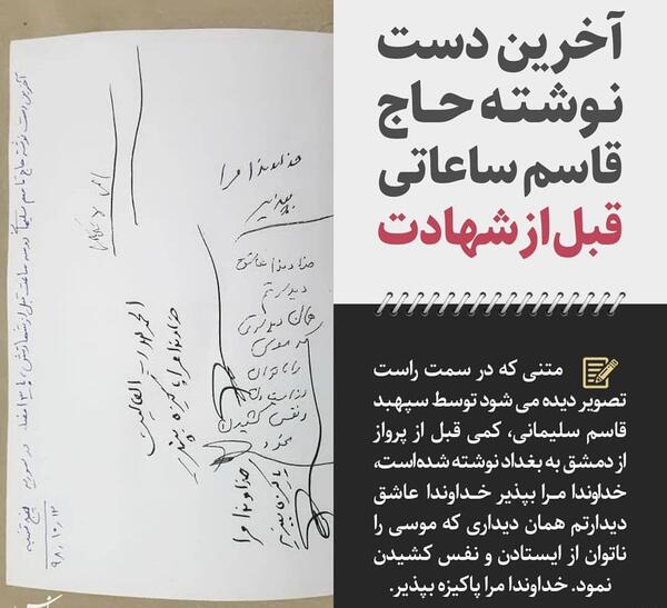عکس آخرین دست نوشته سردار سلیمانی