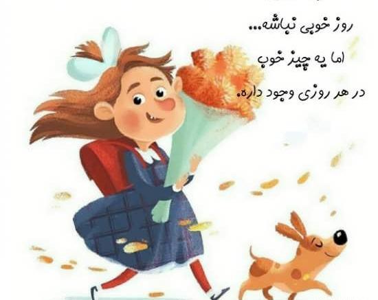 عکس نوشته فانتزی امیدواری