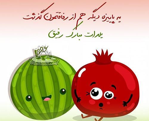 عکس نوشته شب یلدا و تولد