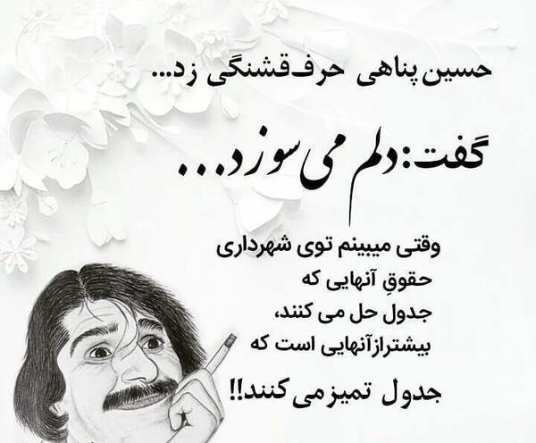 دانلود عکس نوشته زیبا از حسین پناهی