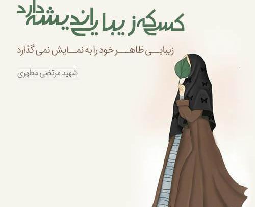 عکس نوشته برای چادری ها