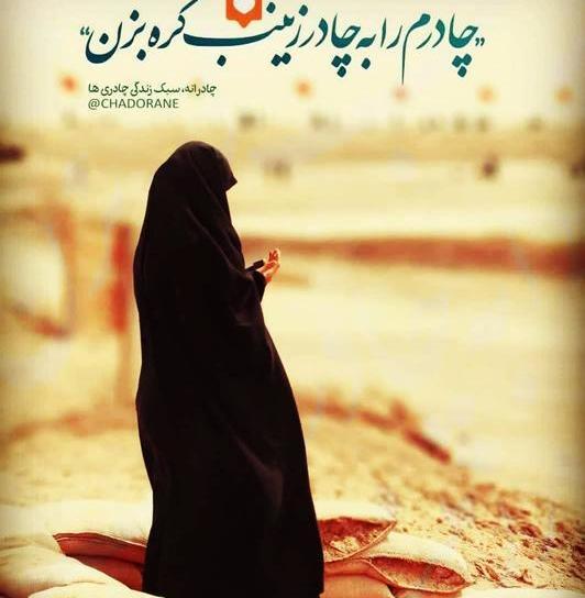 عکس نوشته برای چادری ها