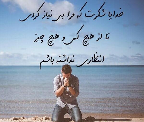 عکس نوشته خدایا شکرت که