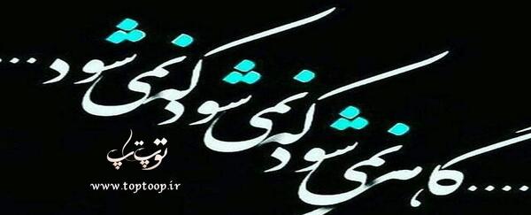 عکس نوشته چرا هیچی درست نمیشه