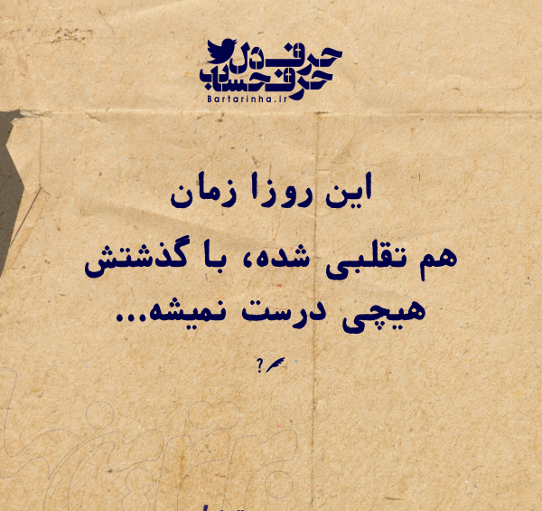 عکس نوشته چرا هیچی درست نمیشه