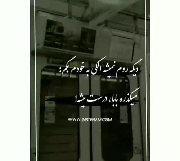 عکس نوشته چرا هیچی درست نمیشه