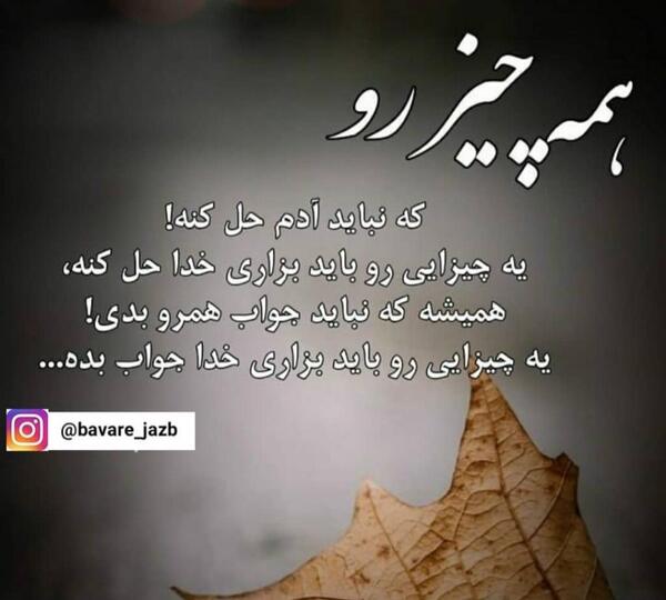 عکس نوشته خدا جوابت میده