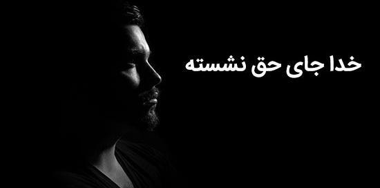 عکس نوشته خدا جوابت میده