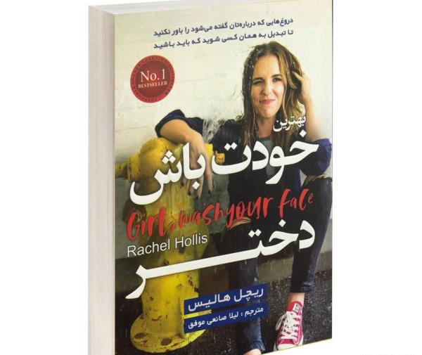 عکس نویسنده ی کتاب خودت باش دختر