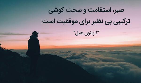 عکس نوشته صبر و شکیبایی