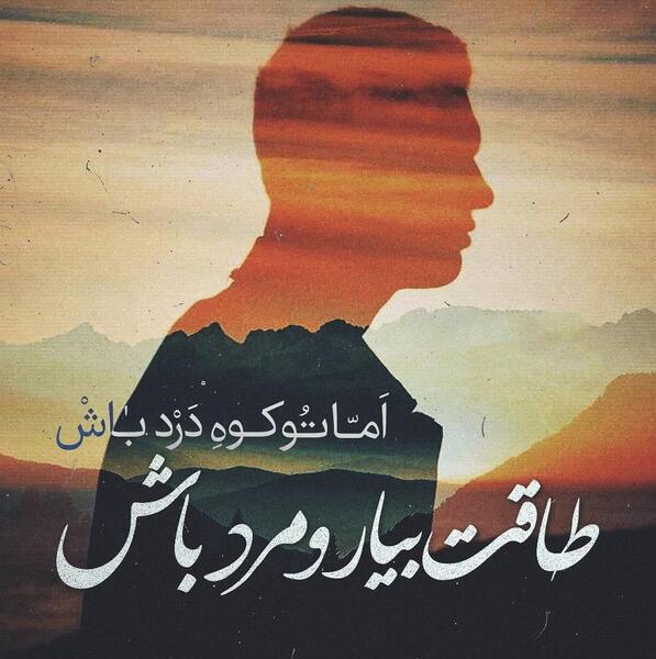 عکس نوشته سنگ صبور غم ها