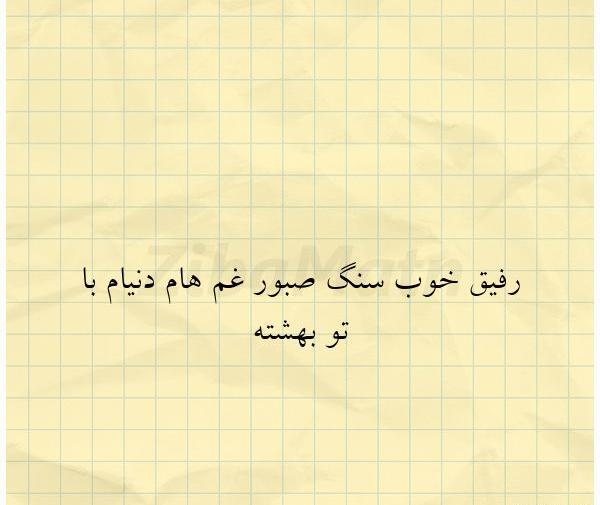 عکس نوشته سنگ صبور غم ها