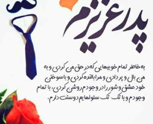 عکس نوشته پدرم تاج سرم