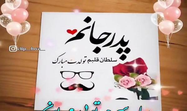 عکس نوشته پدرم تاج سرم