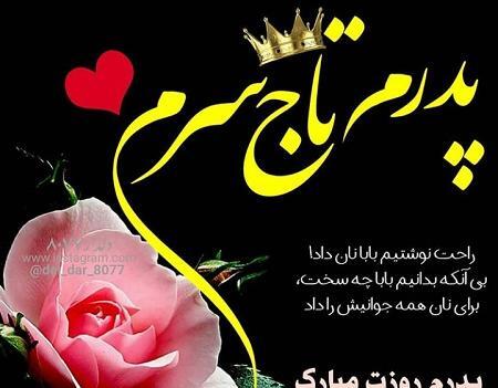 عکس نوشته پدرم تاج سرم