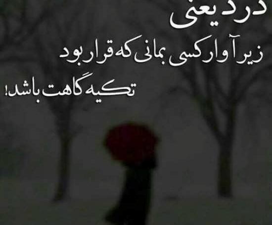 عکس نوشته غمگین وعاشقانه جدید