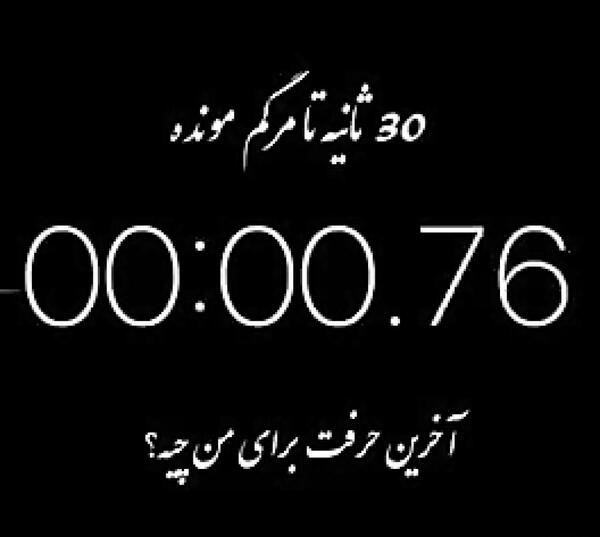 عکس نوشته اخرین حرفت بهم چیه