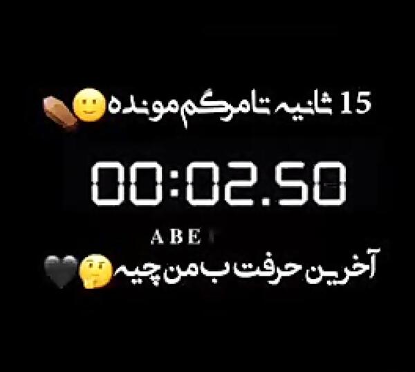 عکس نوشته اخرین حرفت بهم چیه