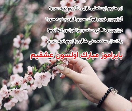 عکس نوشته تبریک سال نو به زبان ترکی