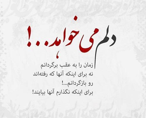 عکس نوشته دلم رفتن می خواهد