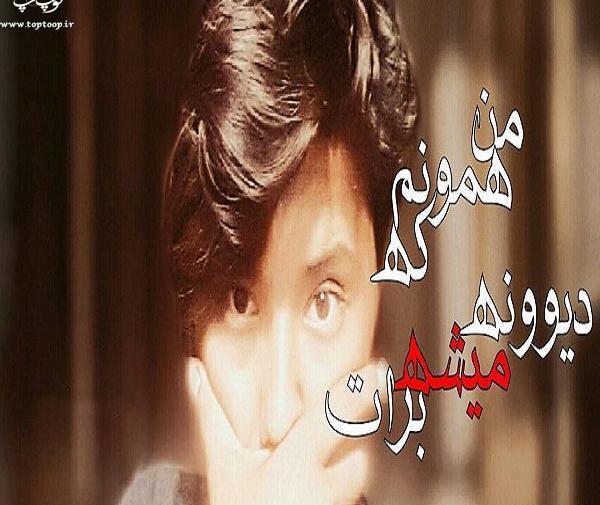 عکس نوشته من هنوز همونم
