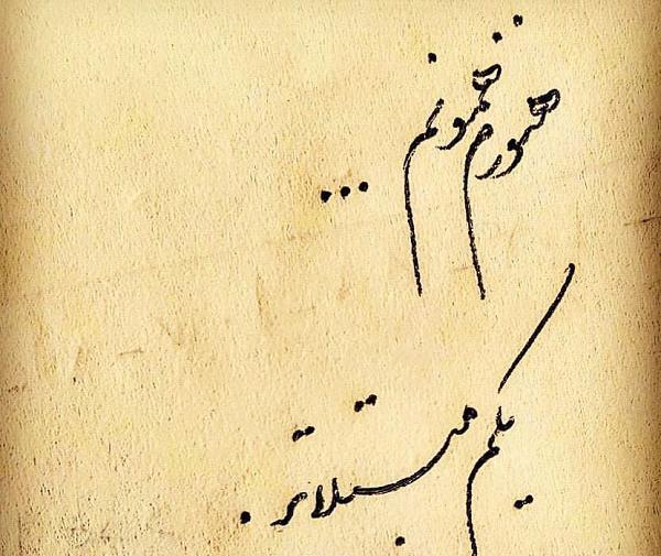 عکس نوشته من هنوز همونم