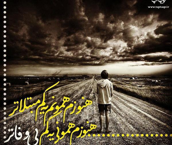 عکس نوشته من هنوز همونم