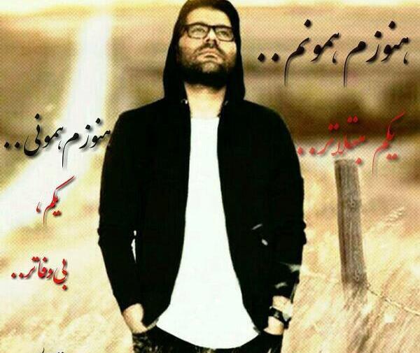 عکس نوشته من هنوز همونم