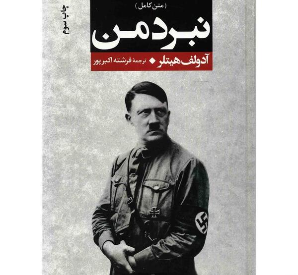 عکس نوشته چشمان تو ارتش هیتلر بود